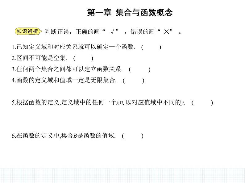 1.2.1　函数的概念课件PPT第6页