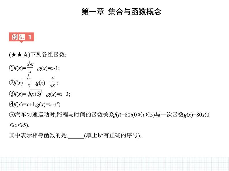 1.2.1　函数的概念课件PPT第8页