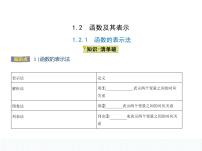 人教版新课标A必修11.2.2函数的表示法课前预习ppt课件