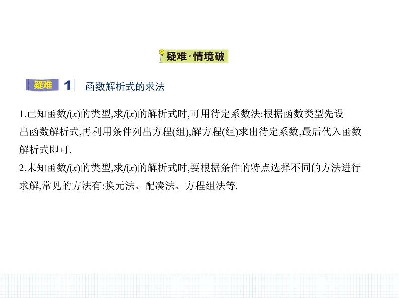 1.2.2　函数的表示法课件PPT04