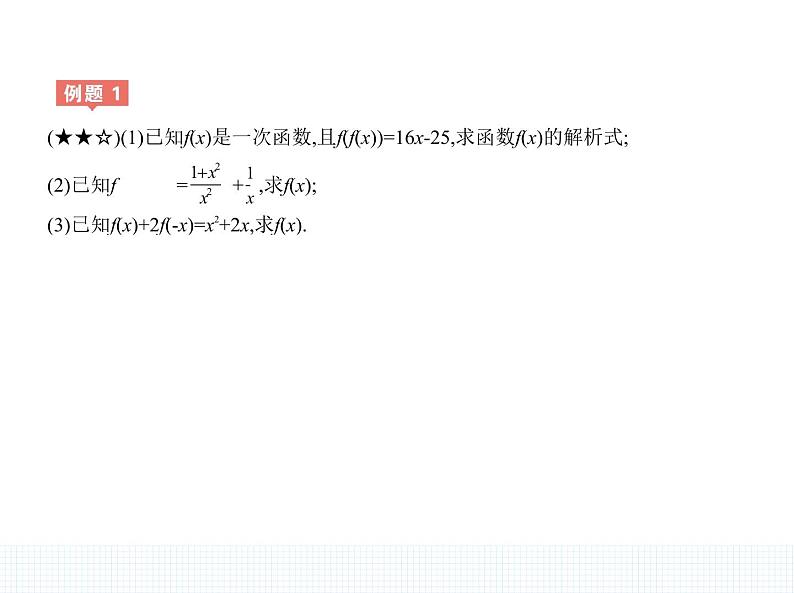 1.2.2　函数的表示法课件PPT05