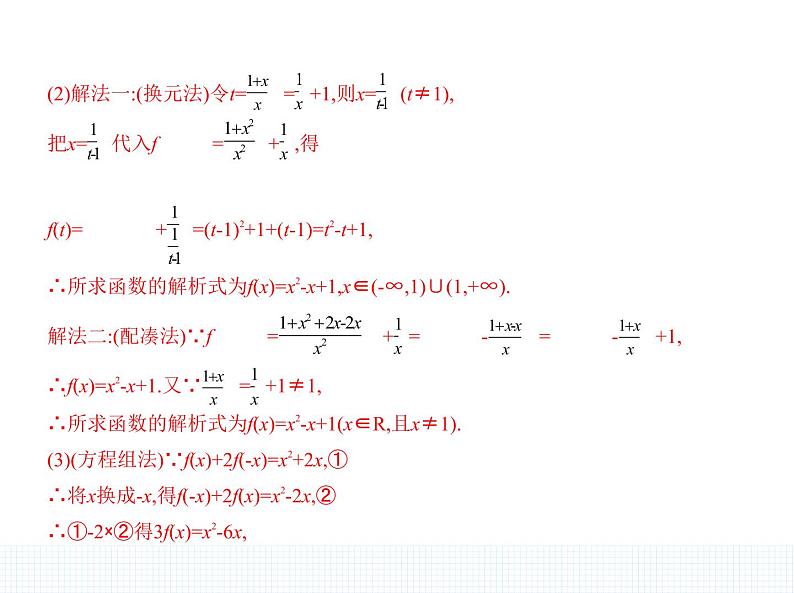 1.2.2　函数的表示法课件PPT06
