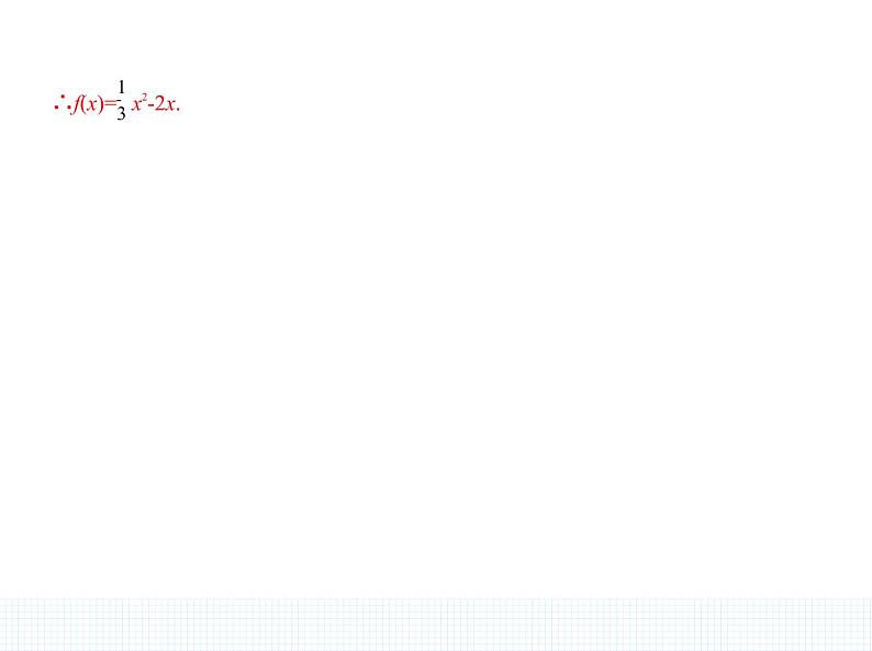 1.2.2　函数的表示法课件PPT07