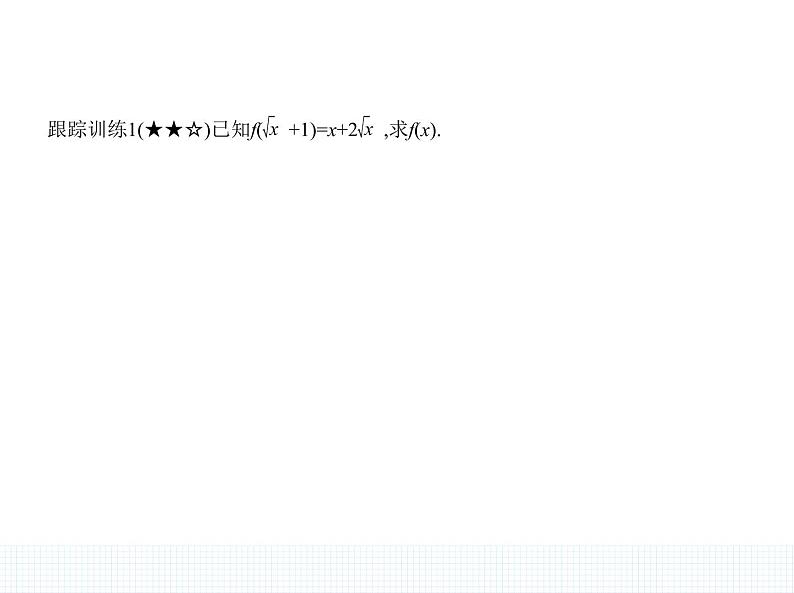 1.2.2　函数的表示法课件PPT08