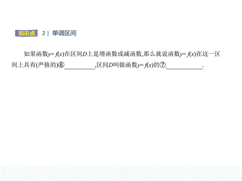 1.3.1　单调性与最大(小)值课件PPT03
