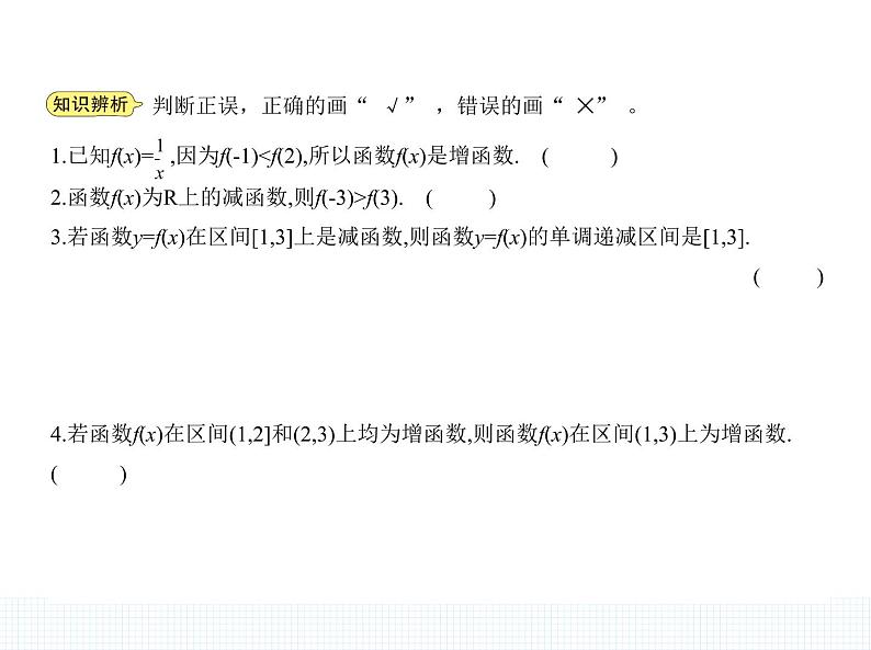 1.3.1　单调性与最大(小)值课件PPT06