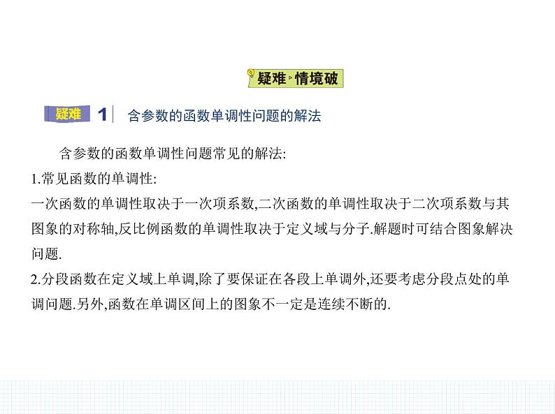 1.3.1　单调性与最大(小)值课件PPT08