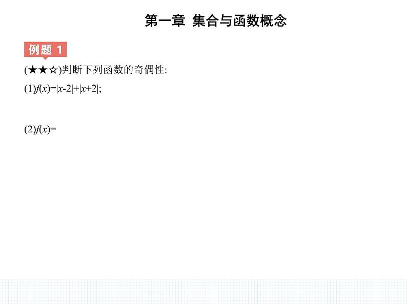 1.3.2　奇偶性课件PPT05