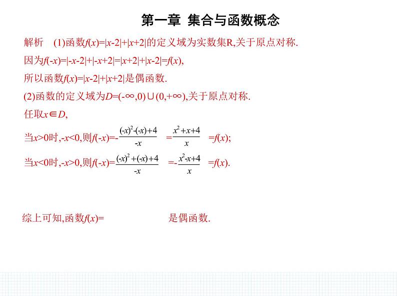 1.3.2　奇偶性课件PPT06