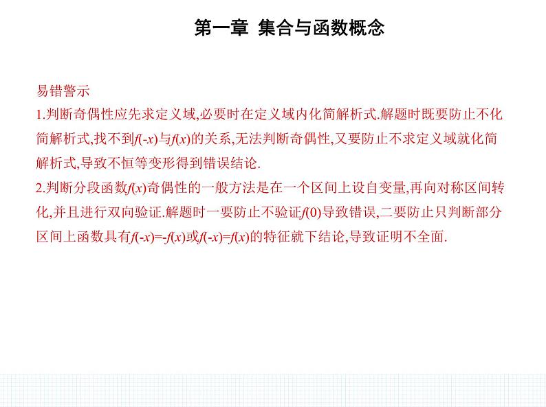 1.3.2　奇偶性课件PPT07