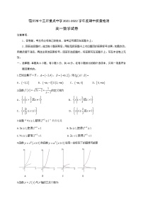 安徽省宿州市十三所重点中学2021-2022学年高一上学期期中考试数学【试卷+答案】