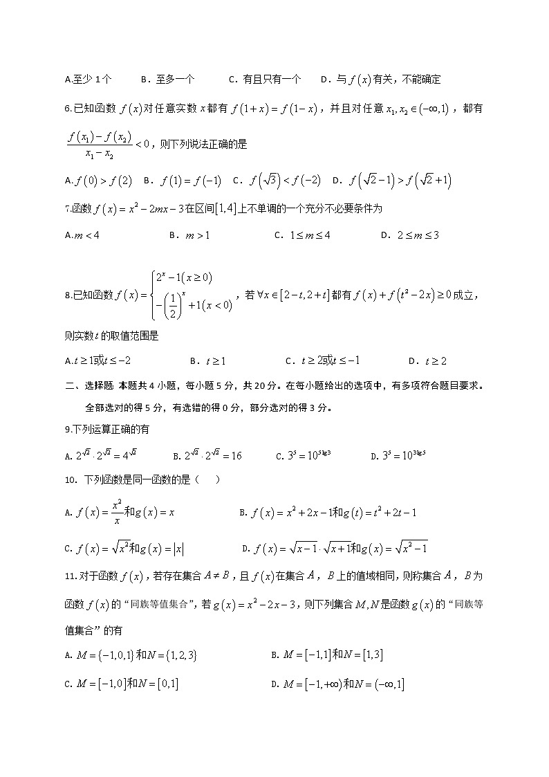 安徽省宿州市十三所重点中学2021-2022学年高一上学期期中考试数学【试卷+答案】02