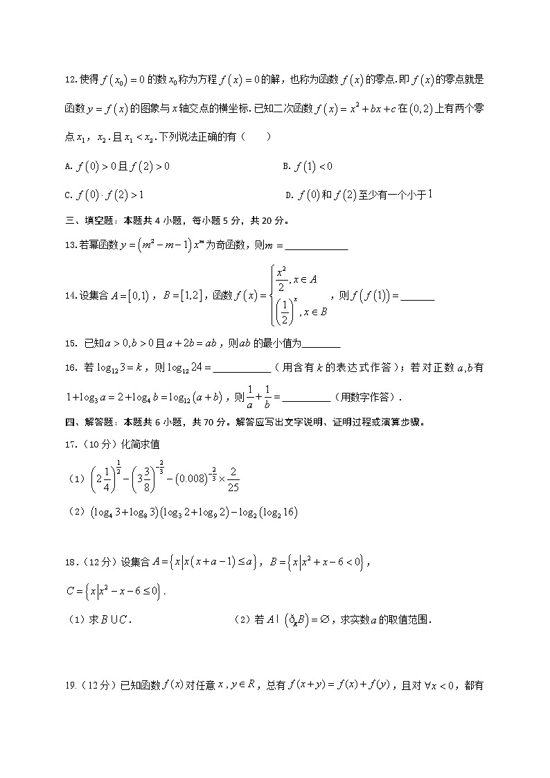 安徽省宿州市十三所重点中学2021-2022学年高一上学期期中考试数学【试卷+答案】03