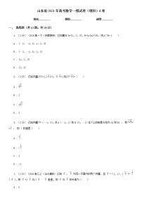 山东省2021年高考数学一模试卷(理科)A卷（含答案）