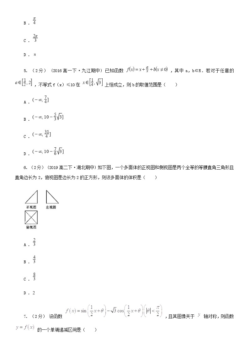 山东省2021年高考数学一模试卷(理科)A卷（含答案）02