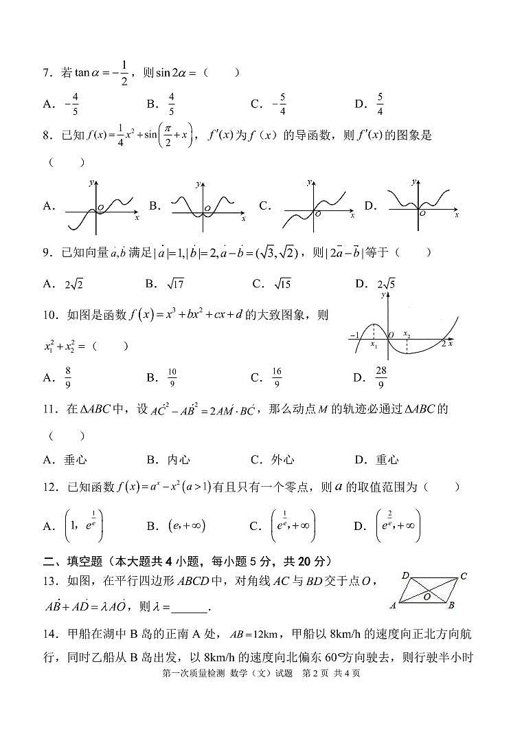 陕西省西安中学2022届高三上学期第一次月考数学（文）试题 PDF版含答案第2页