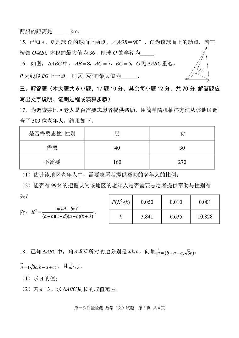 陕西省西安中学2022届高三上学期第一次月考数学（文）试题 PDF版含答案第3页