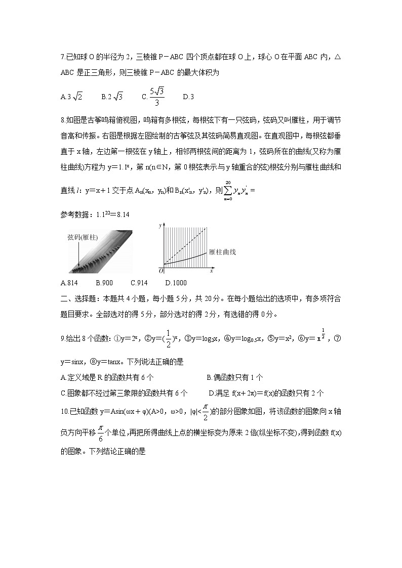 湖南省三湘名校、五市十校教研教改共同体2022届高三上学期第一次大联考 数学 含解析bychun 试卷02