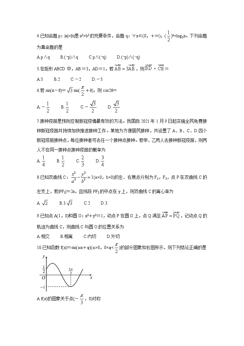 四川省巴中市2022届高三上学期“零诊” 数学（文） 含答案bychun 试卷02