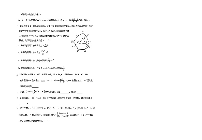 江苏省盐城市阜宁中学2022届高三上学期第二次阶段检测数学试题 含答案03
