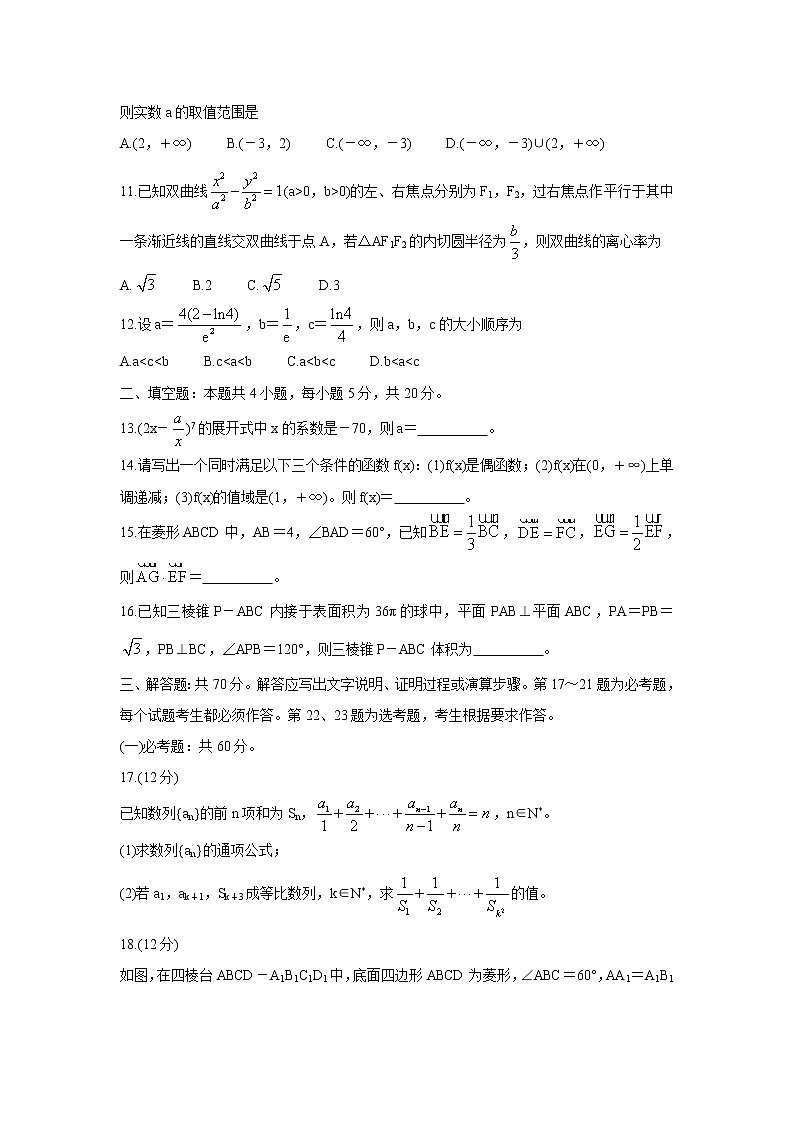 河南省许昌市2022届高三上学期第一次质量检测（一模） 数学（理） 含答案bychun第3页