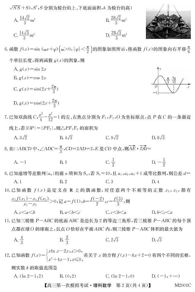 广西北海市2022届高三上学期第一次模拟考试数学（理）试题 PDF版含答案02