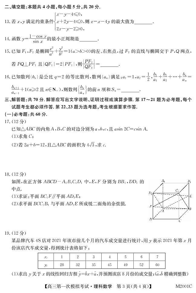 广西北海市2022届高三上学期第一次模拟考试数学（理）试题 PDF版含答案03
