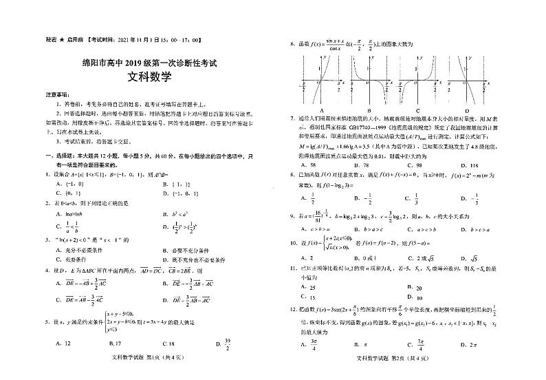 四川省绵阳市2022届高三上学期第一次诊断性考试（11月） 数学（文） PDF版含答案01