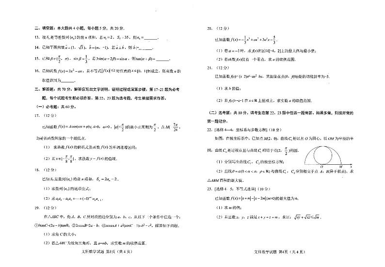 四川省绵阳市2022届高三上学期第一次诊断性考试（11月） 数学（文） PDF版含答案02