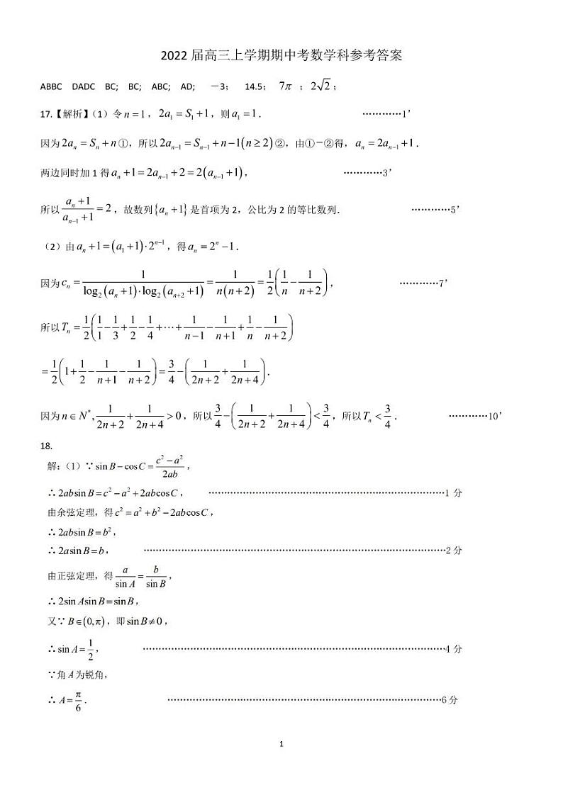 广东省汕头市金山中学2022届高三上学期期中考试 数学 PDF版含答案（可编辑）01