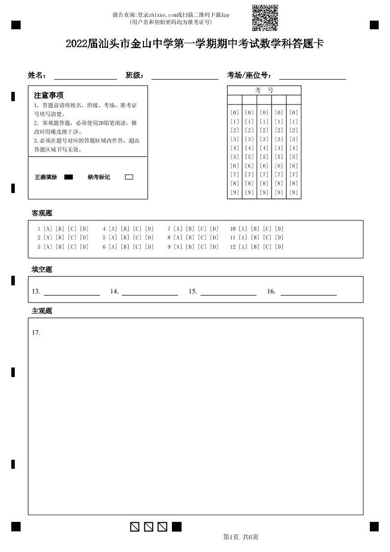 广东省汕头市金山中学2022届高三上学期期中考试 数学 PDF版含答案（可编辑）01