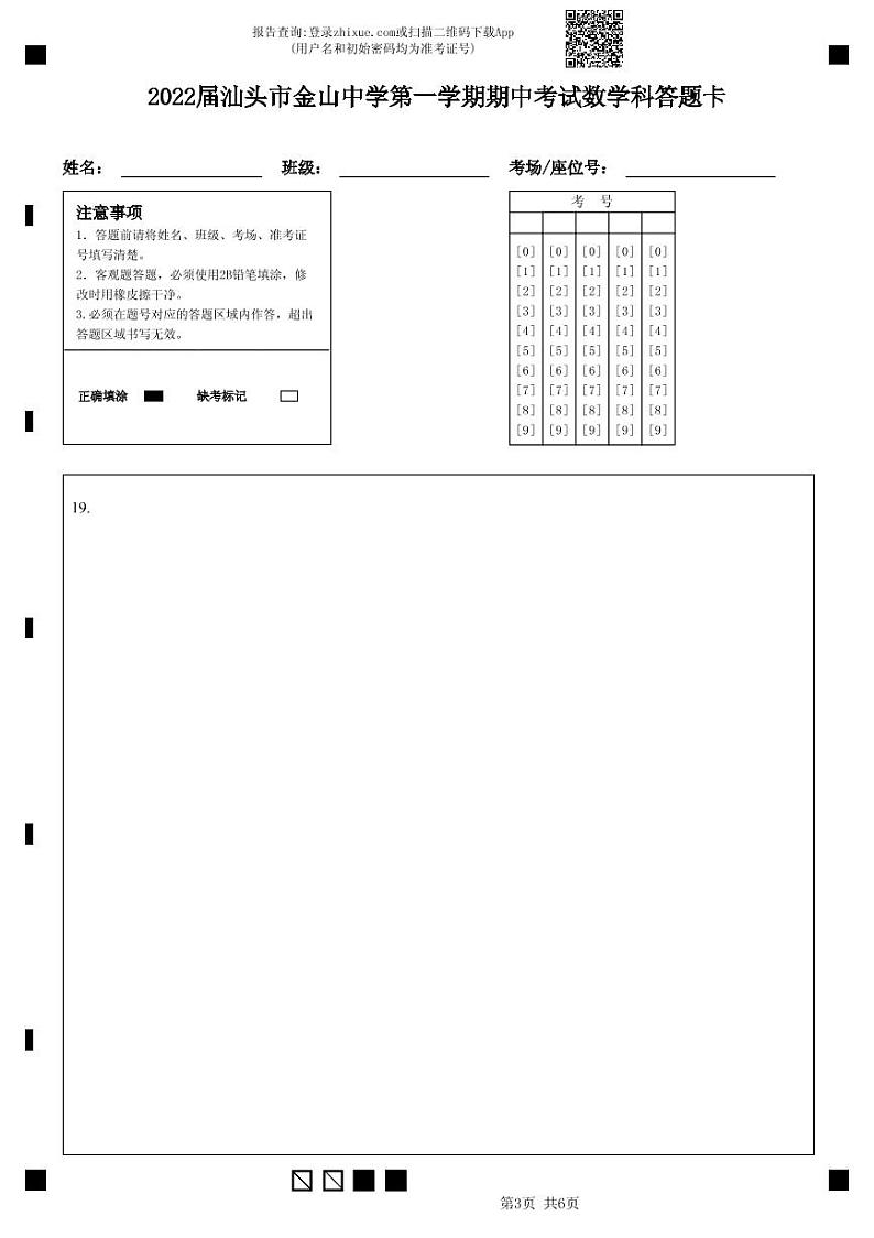 广东省汕头市金山中学2022届高三上学期期中考试 数学 PDF版含答案（可编辑）03