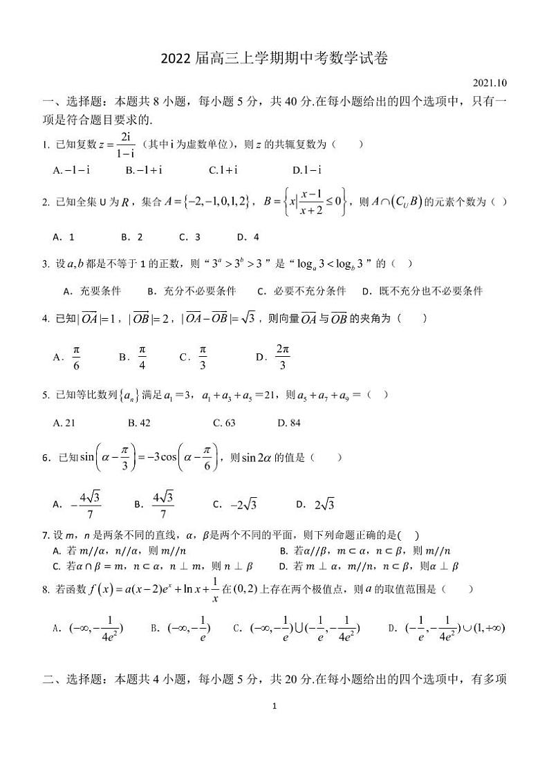 广东省汕头市金山中学2022届高三上学期期中考试 数学 PDF版含答案（可编辑）01