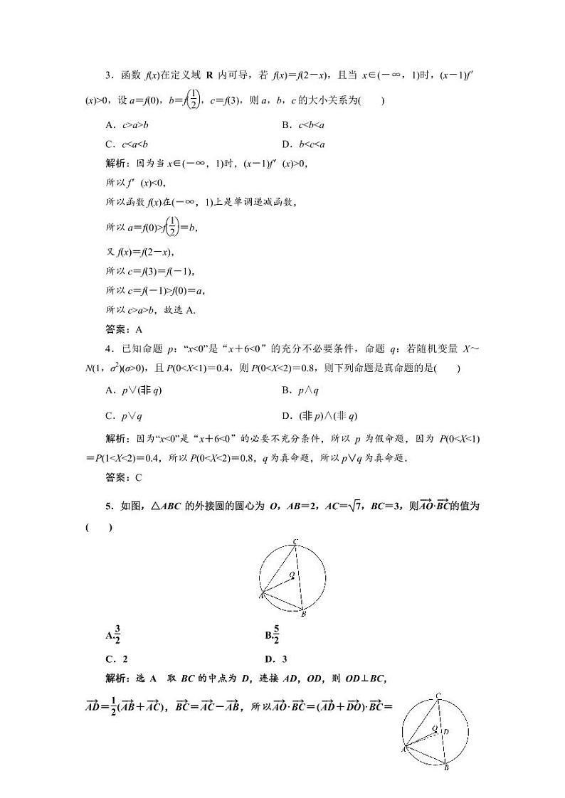 安徽省六安一中，阜阳一中，合肥八中等校2022届高三上学期联考数学（理）答案第2页
