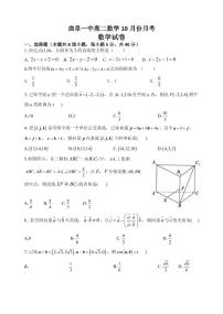 山东省济宁曲阜市第一中学2021-2022学年高二上学期10月月考数学试题 PDF版含答案
