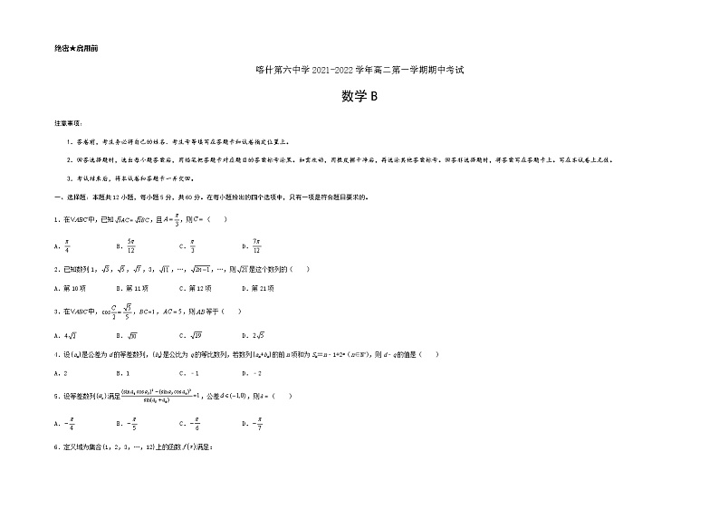 新疆维吾尔自治区喀什第六中学2021-2022学年高二上学期期中模拟数学试题（B卷） 含答案01