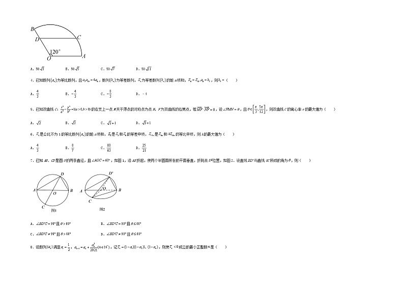 新疆维吾尔自治区喀什第六中学2021-2022学年高二上学期期中模拟数学试题（A卷） 含答案02