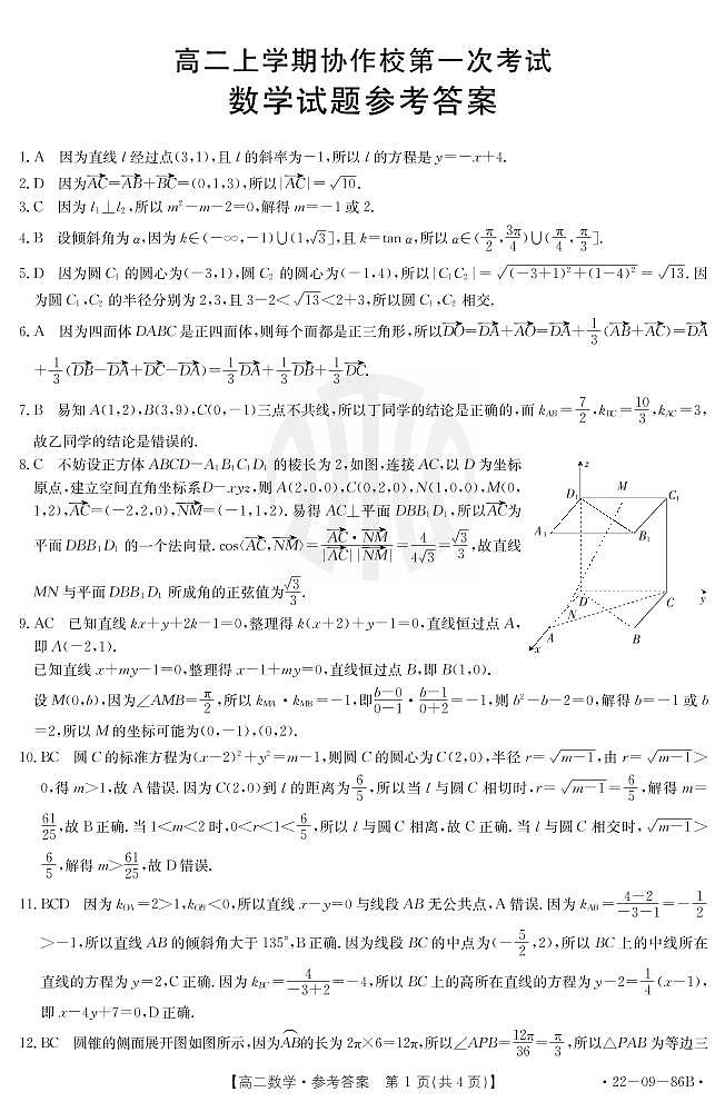 数学86B答案第1页