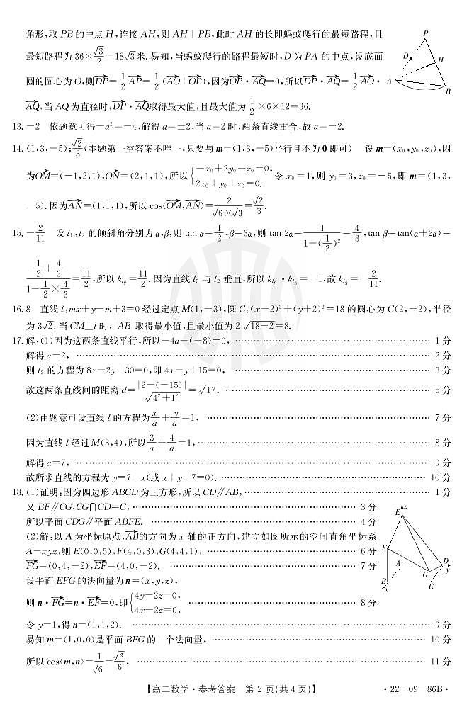 数学86B答案第2页