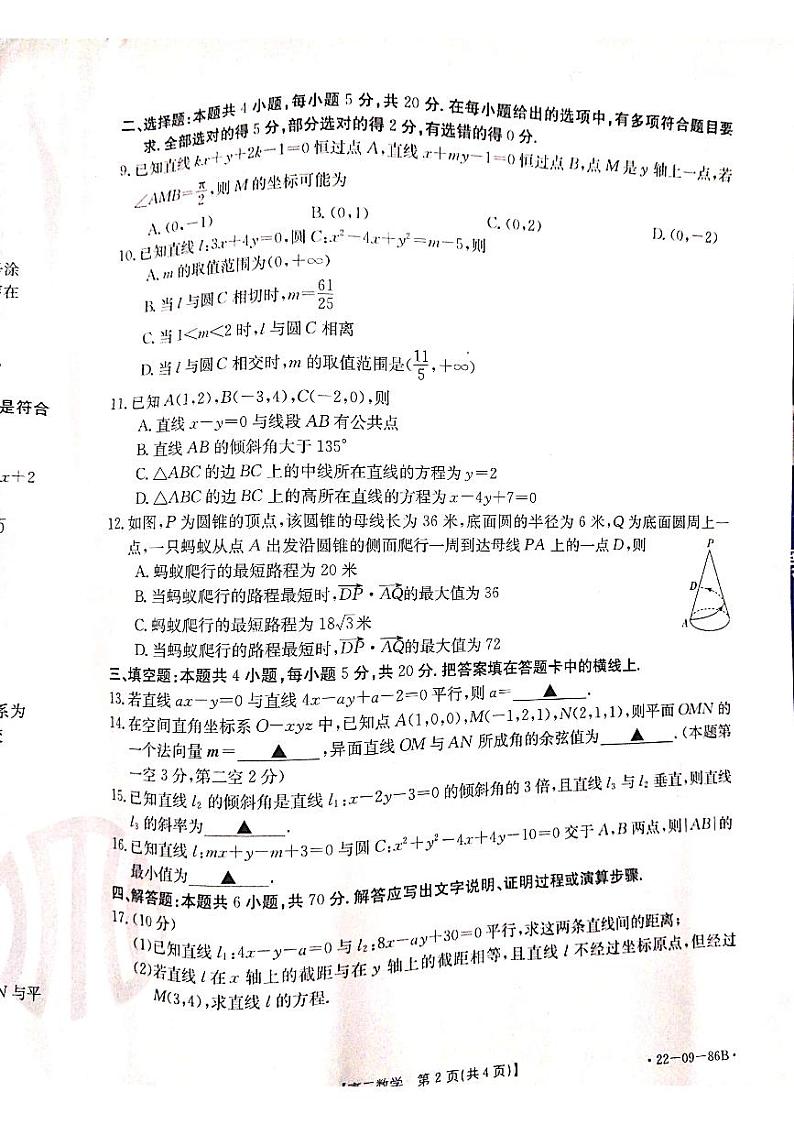 高二数学第2页