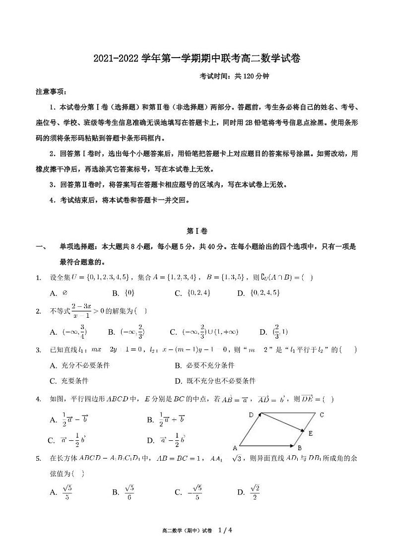 广东省广州市六校2021-2022学年高二上学期期中考试数学试题 PDF版含答案01