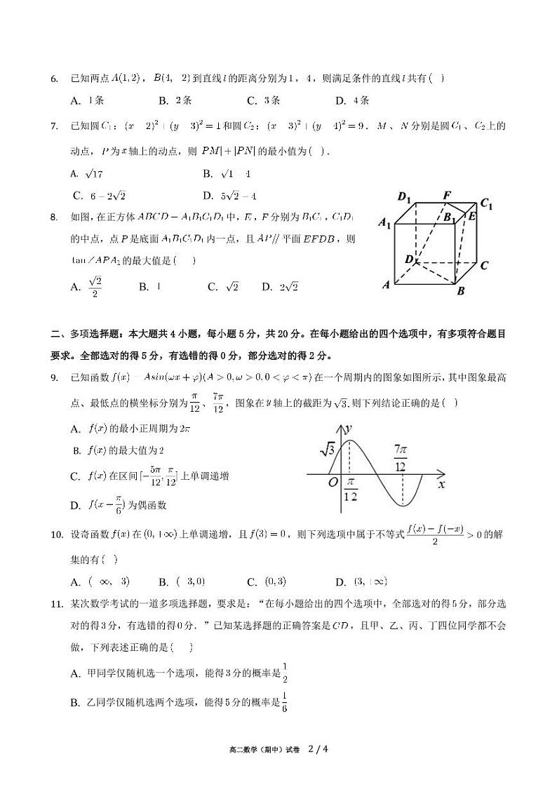 广东省广州市六校2021-2022学年高二上学期期中考试数学试题 PDF版含答案02