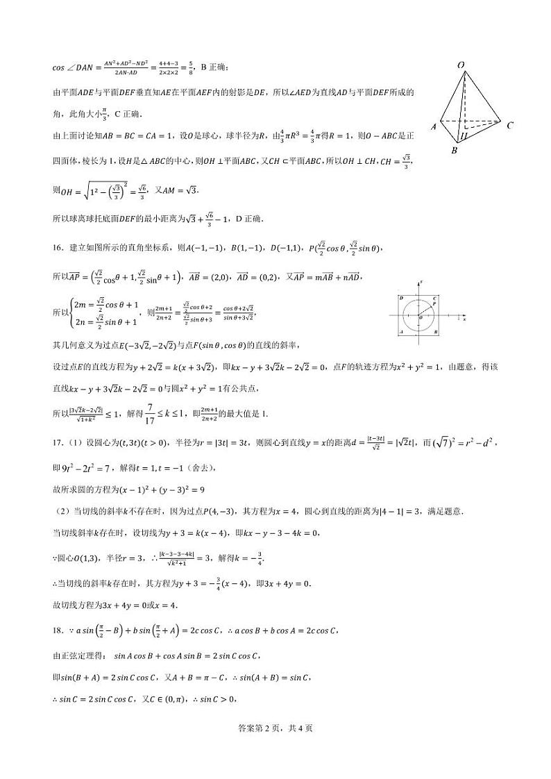 数学期中考试卷答案第2页