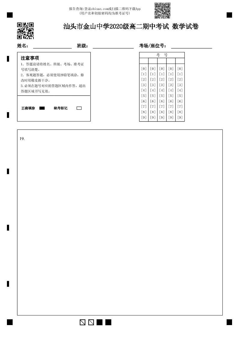 汕头市金山中学2020级高二期中考试 数学试卷-答题卡第3页