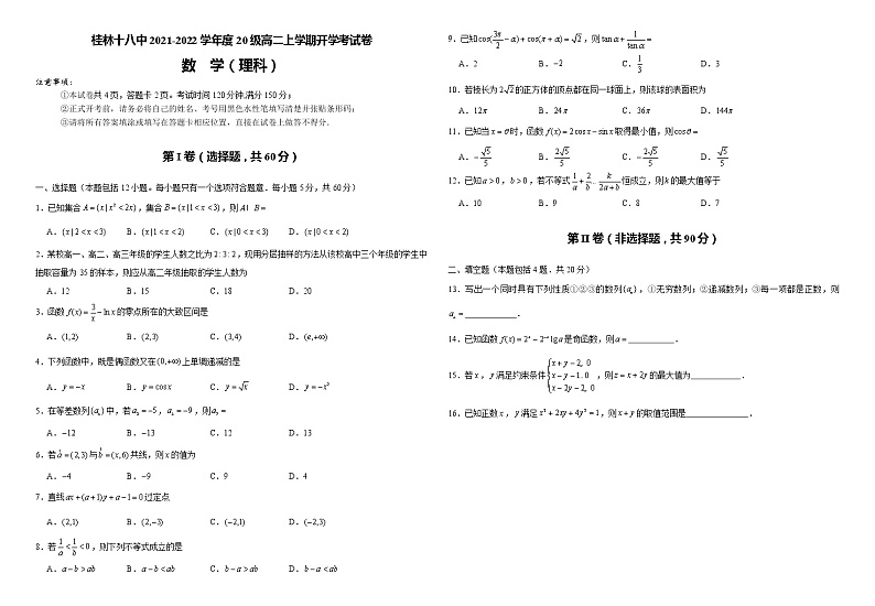 数学（理科）第1页