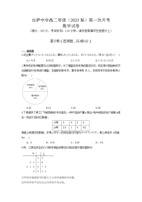 西藏自治区拉萨中学2021-2022学年高二上学期第一次月考数学试题 含答案