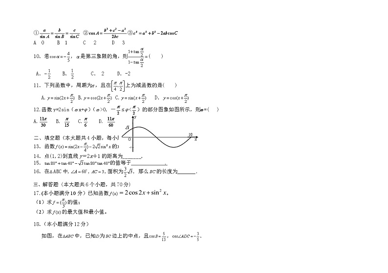 甘肃省临夏县中学2021-2022学年高二上学期第一次月考数学（理）试题 A卷 含答案02