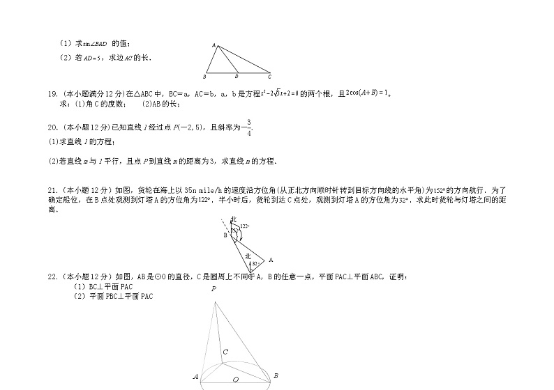 甘肃省临夏县中学2021-2022学年高二上学期第一次月考数学（理）试题 A卷 含答案03