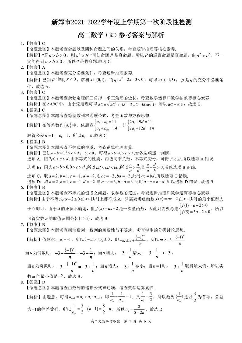 高二文数详细答案第1页