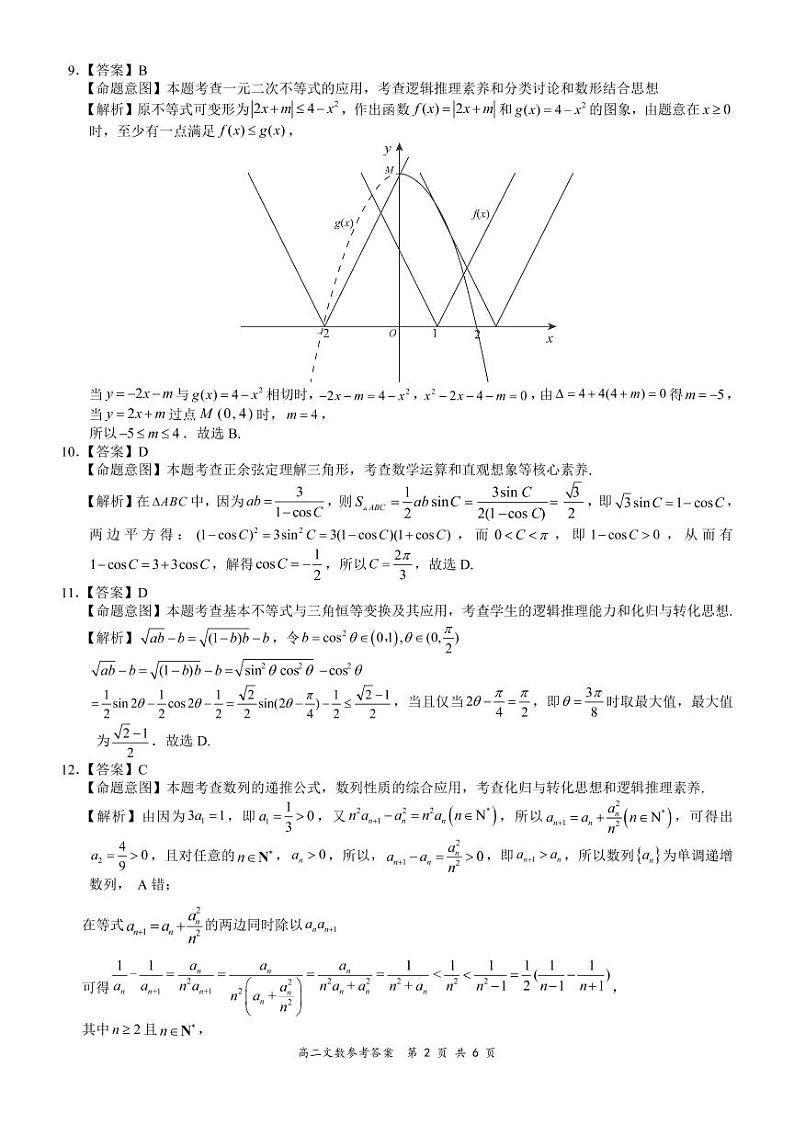 高二文数详细答案第2页